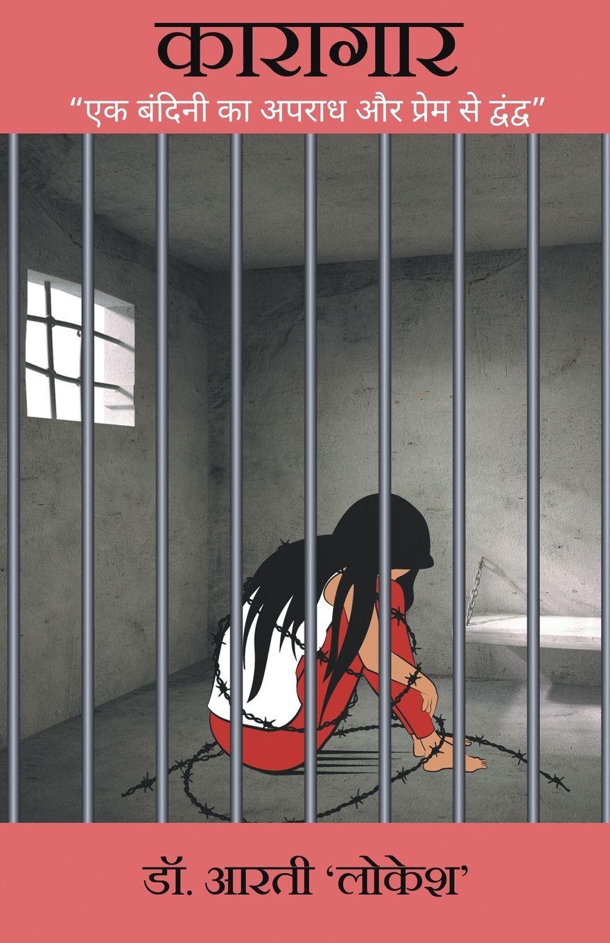 Vorderes Coverbild Karagar (Upanyas)