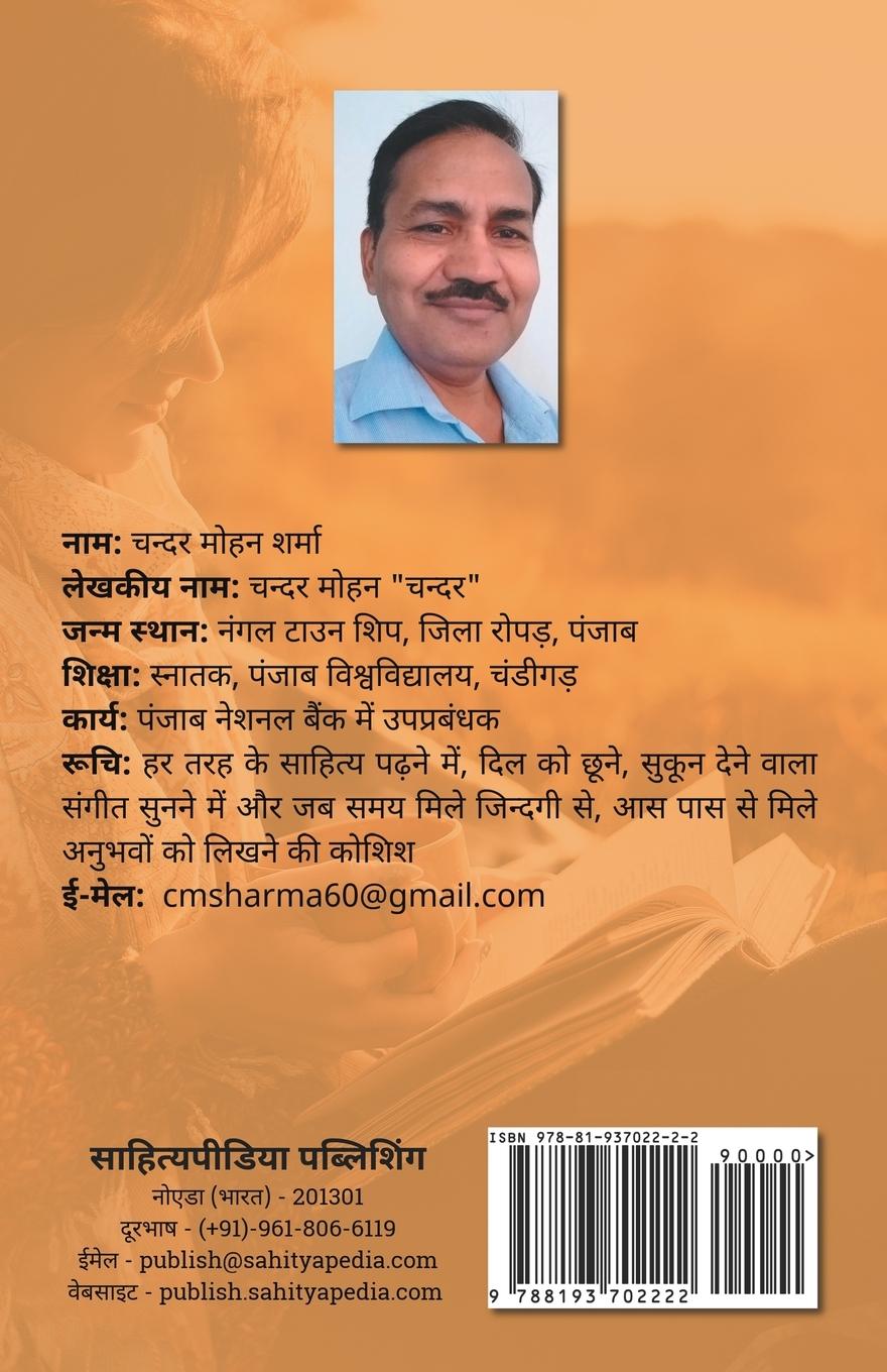 Rückseitencover Aapki Nazar (Kavya Sangrah)