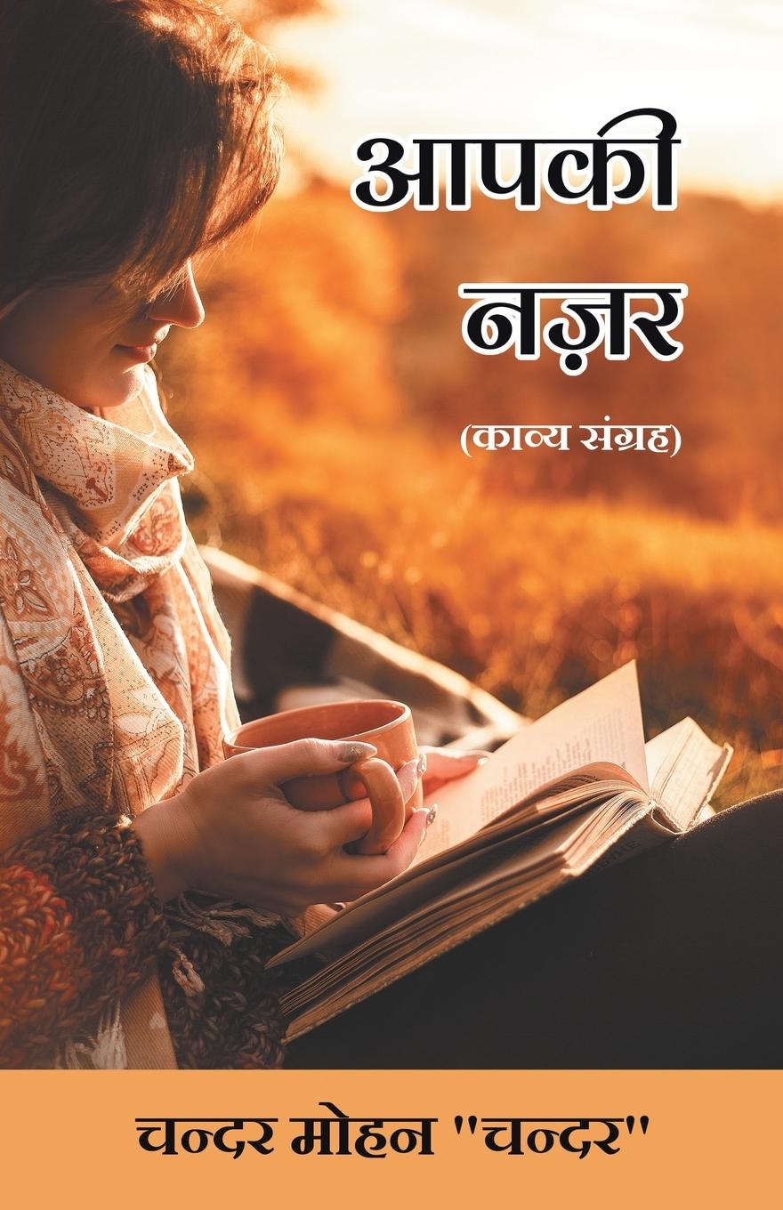 Vorderes Coverbild Aapki Nazar (Kavya Sangrah)