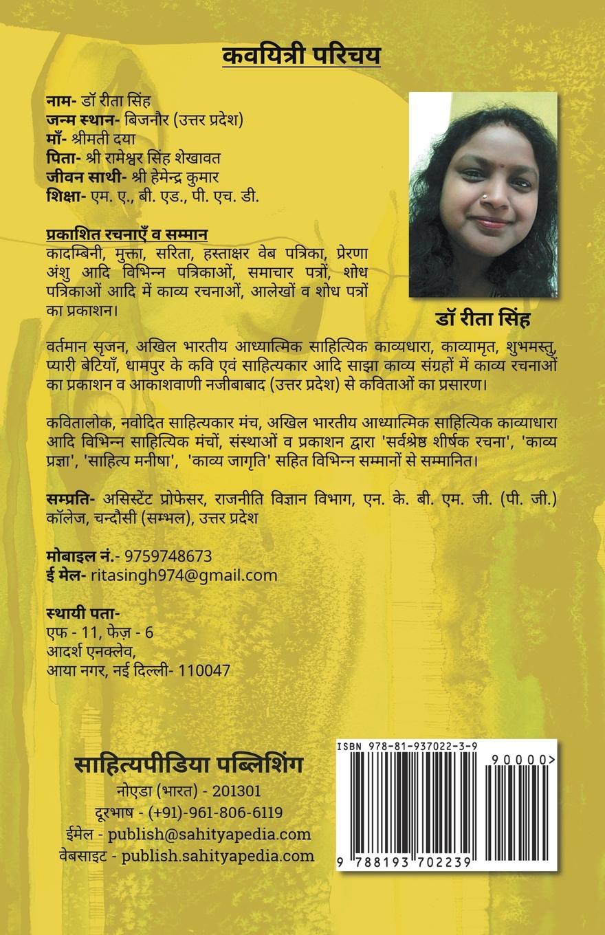 Rückseitencover Antarvedna (Kavya Sangrah)