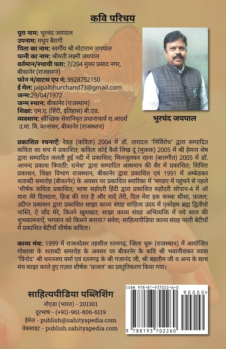 Rückseitencover Zindagi Agar Shayari Hoti (Kavya Sangrah)