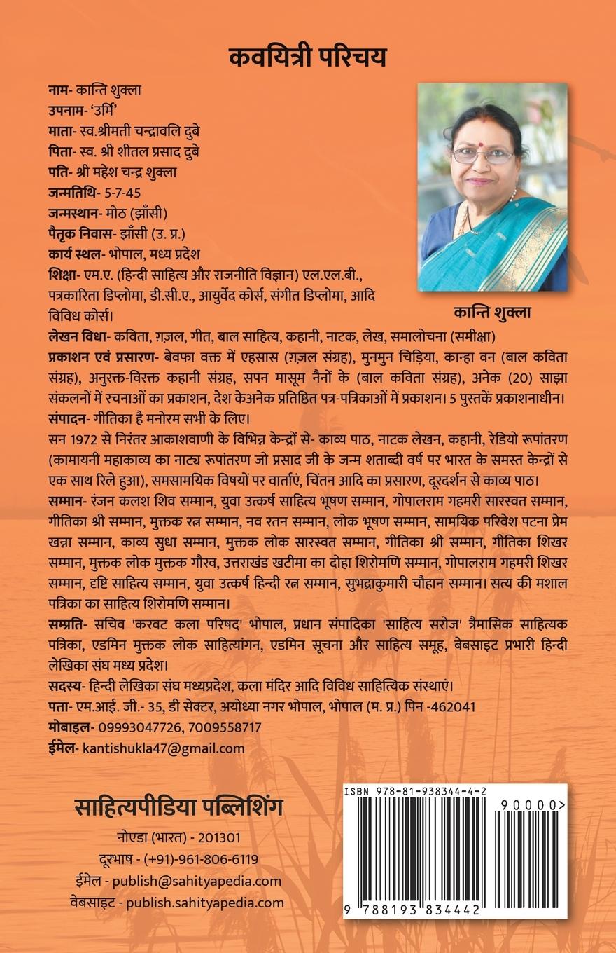 Rückseitencover Kalpana Ke Ug Aaye Pankh - Geetika (Hindi Gazal) Sangrah