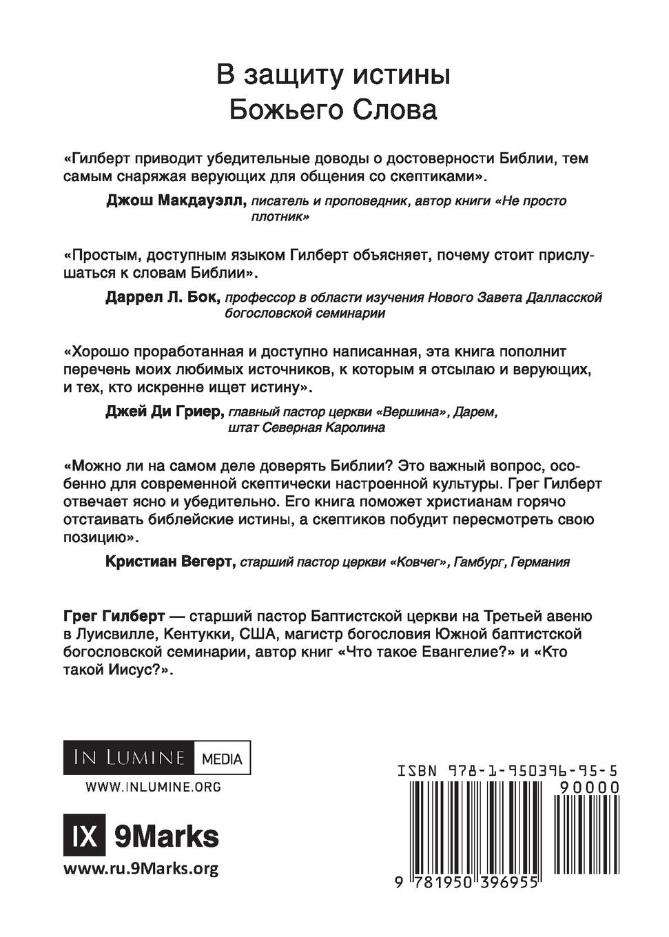 Rückseitencover &#1055;&#1086;&#1095;&#1077;&#1084;&#1091; &#1089;&#1090;&#1086;&#1080;&#1090; &#1076;&#1086;&#1074;&#1077;&#1088;&#1103;&#1090;&#1100; &#1041;&#1080;&#1073;&#1083;&#1080;&#1080;? (Why Trust the Bible?) (Russian)