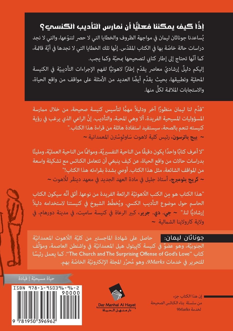 Rückseitencover Church Discipline (Arabic)