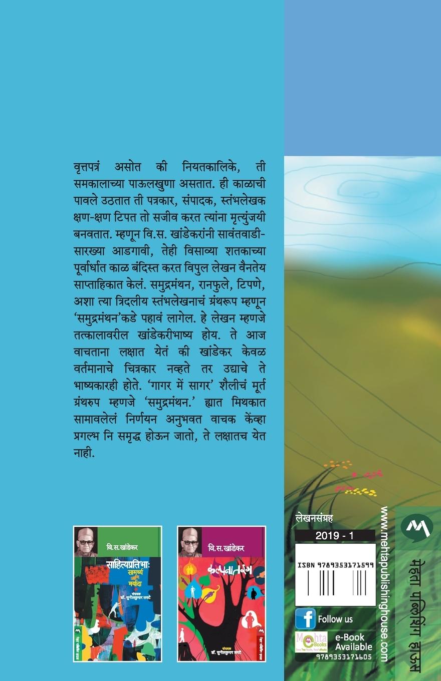 Rückseitencover SAMUDRAMANTHAN