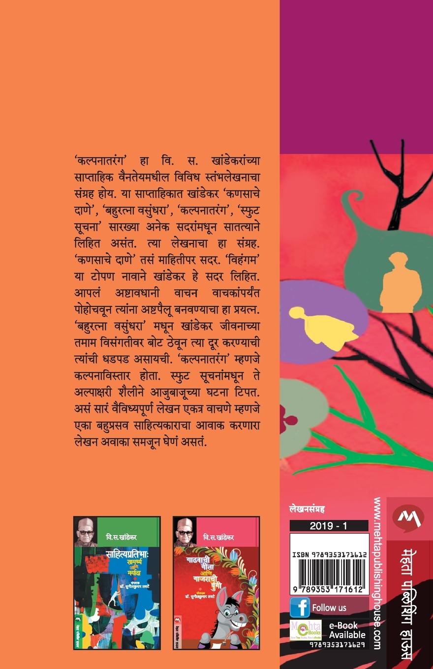 Rückseitencover KALPANATARANG