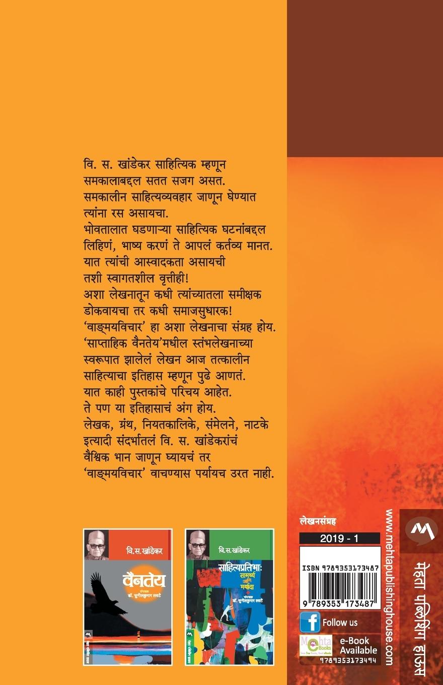 Rückseitencover VANGMAYVICHAR