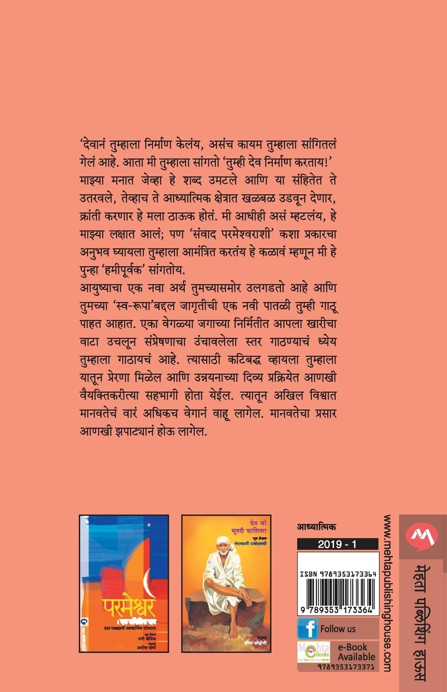 Rückseitencover SANVAD PARMESHWARASHI PART-3