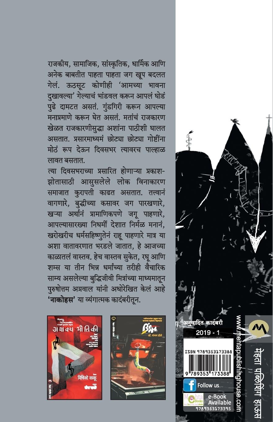 Rückseitencover NACOHUS