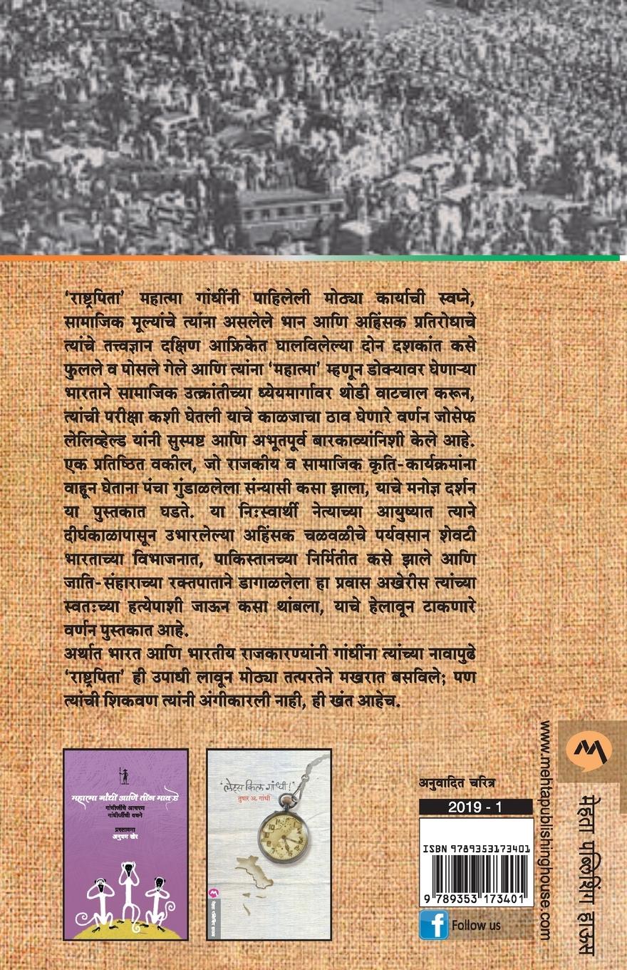 Rückseitencover MAHATMA GANDHI ANI TYANCHA BHARATIYA SANGHARSH