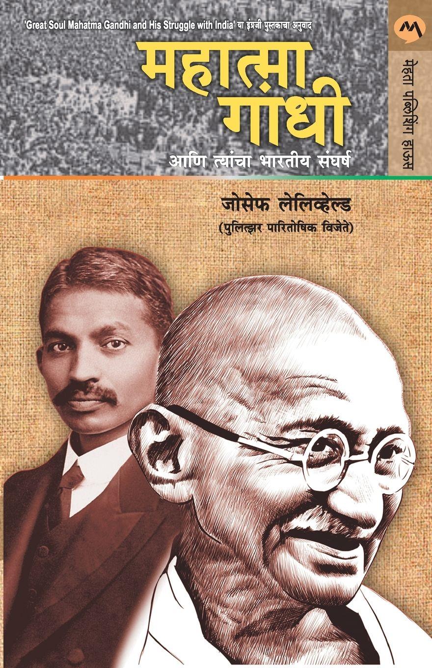 Vorderes Coverbild MAHATMA GANDHI ANI TYANCHA BHARATIYA SANGHARSH