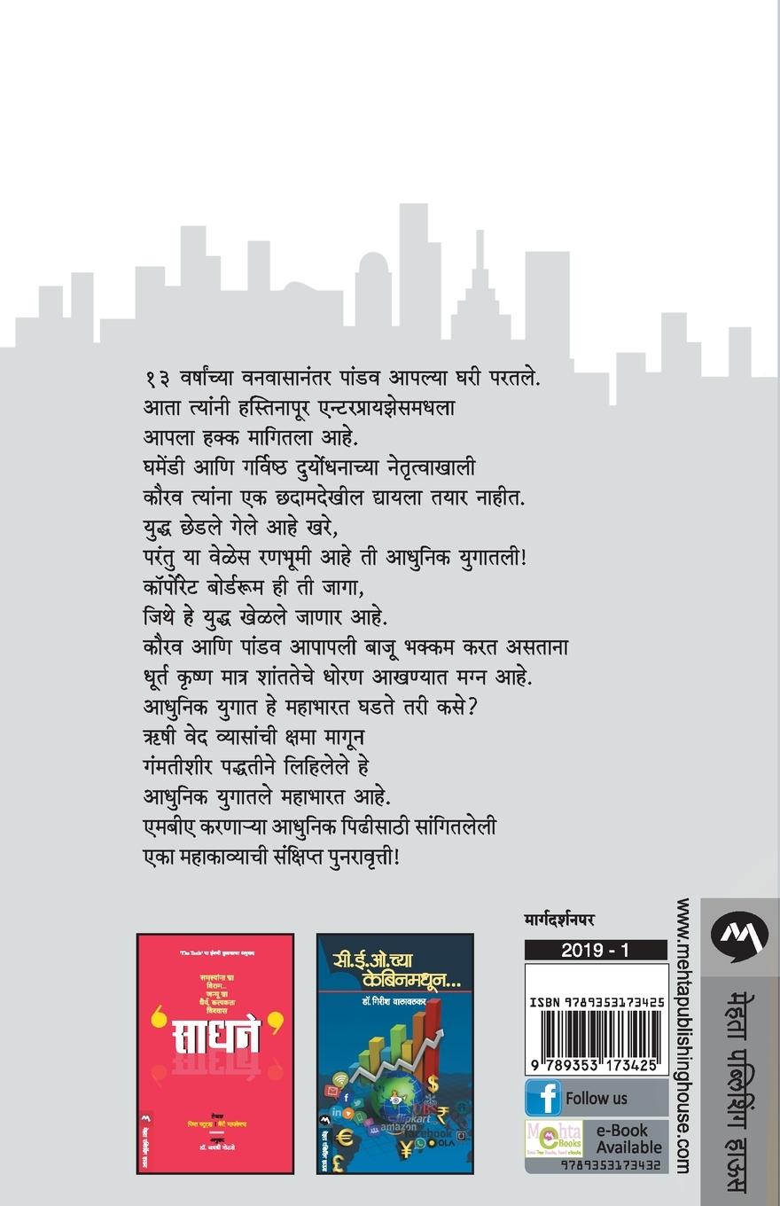 Rückseitencover CORPOKSHETRA