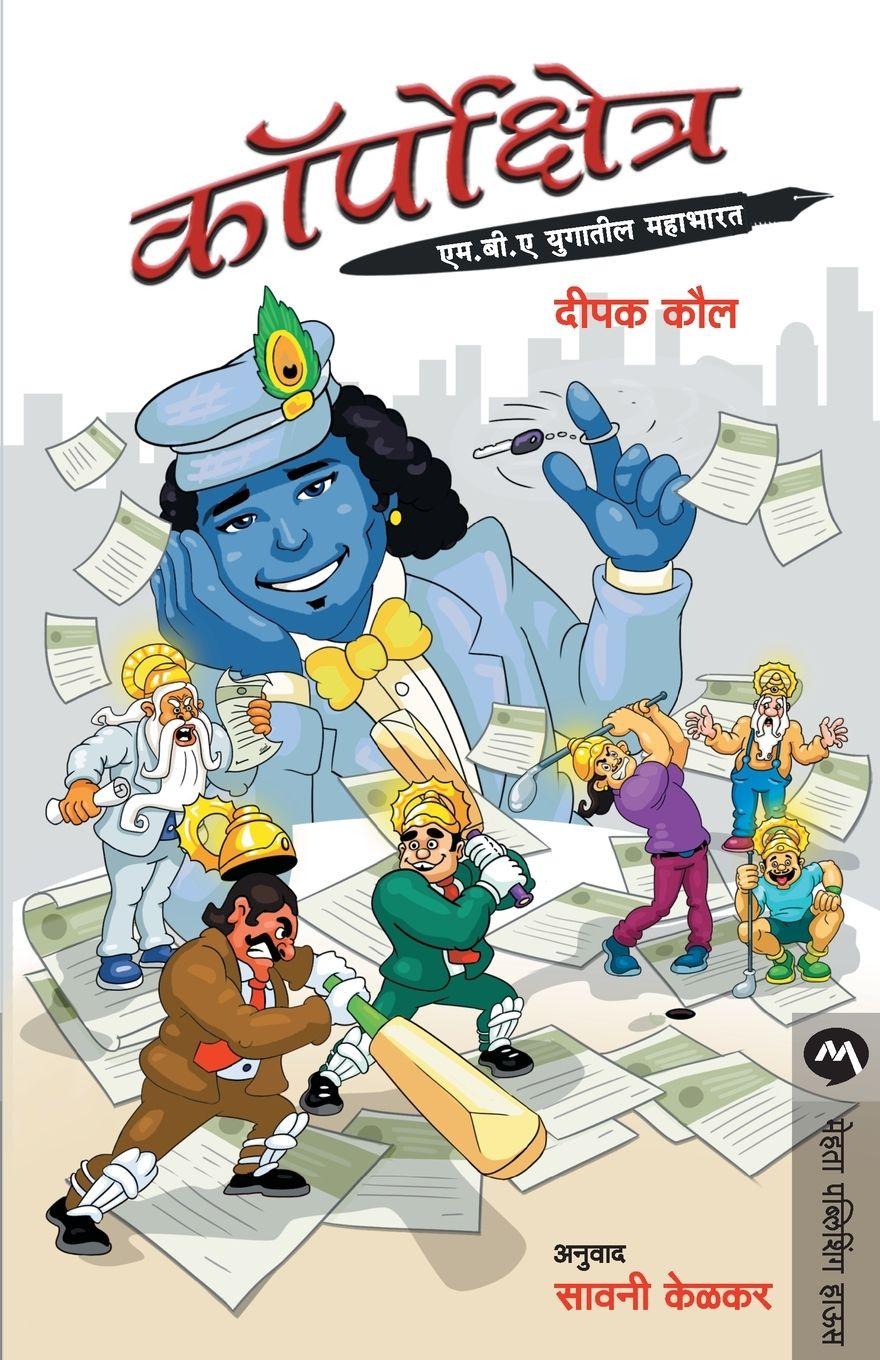 Vorderes Coverbild CORPOKSHETRA