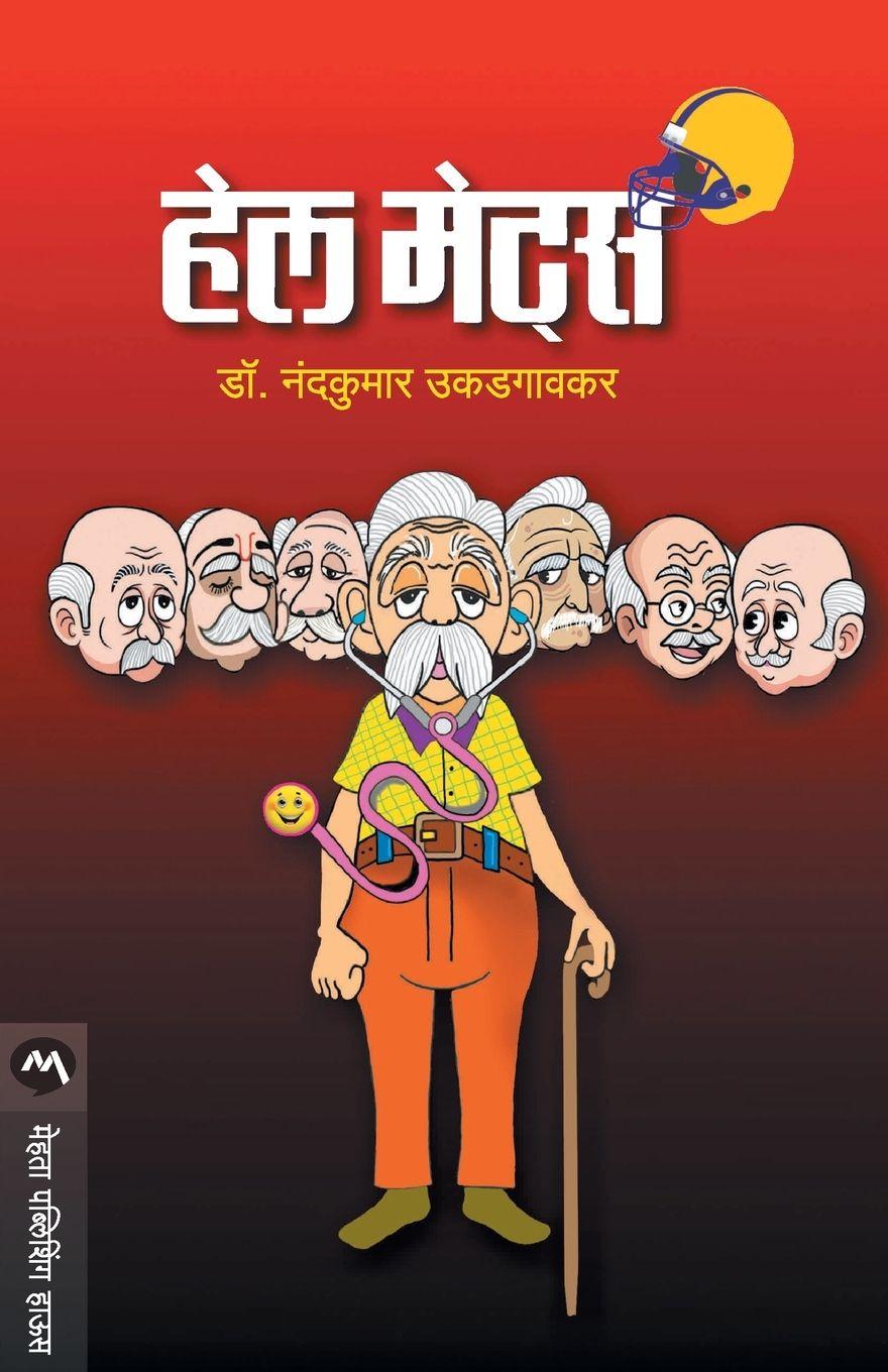 Vorderes Coverbild HELL MATES