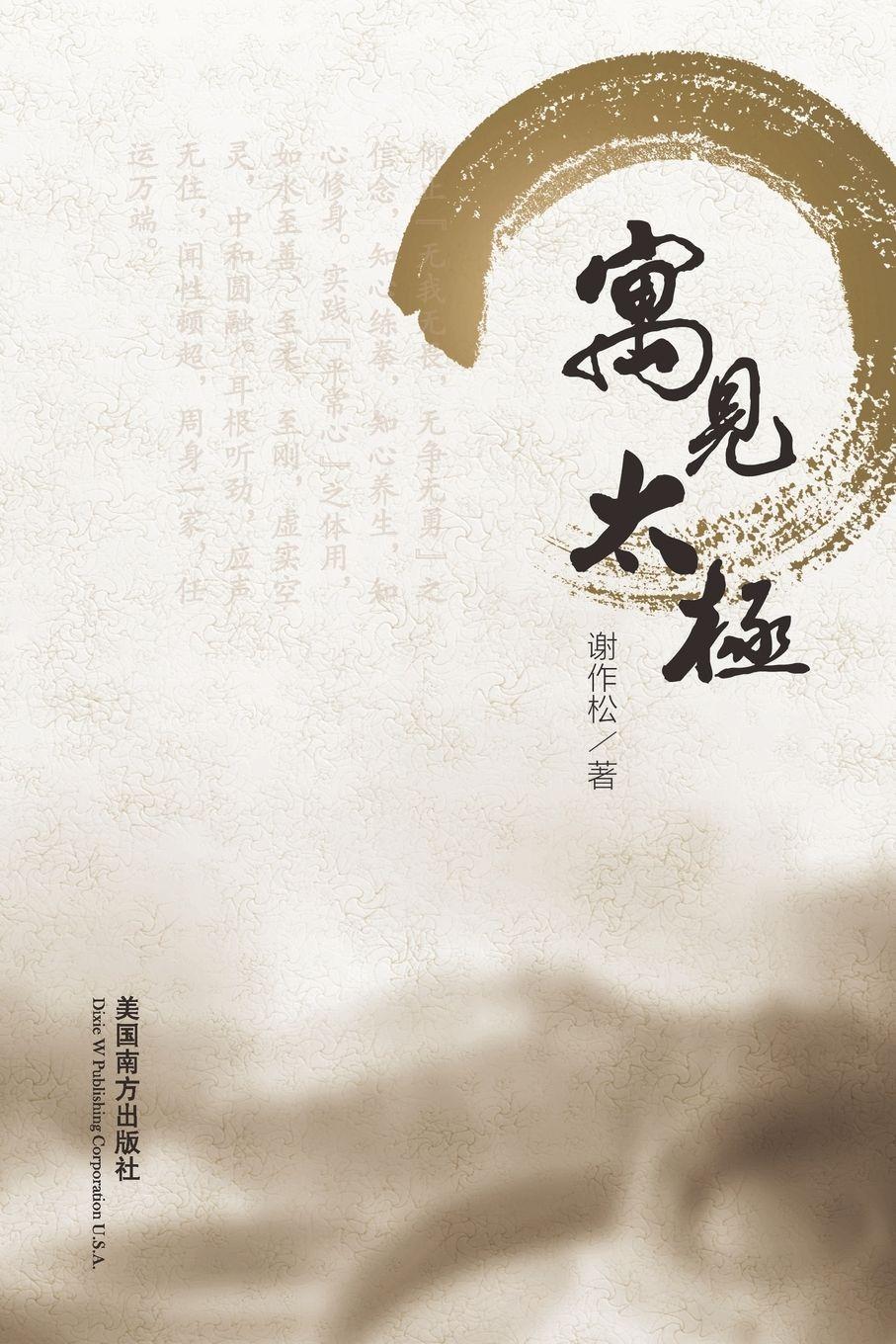 Vorderes Coverbild Yu Jian Tai Ji