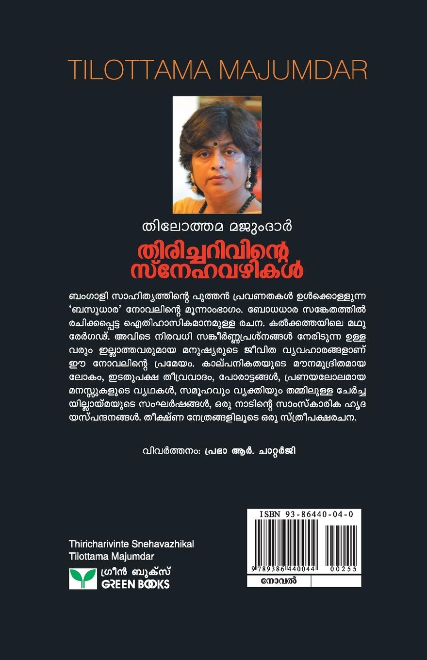Rückseitencover THIRICHARIVINTE SNEHAVAZHIKAL