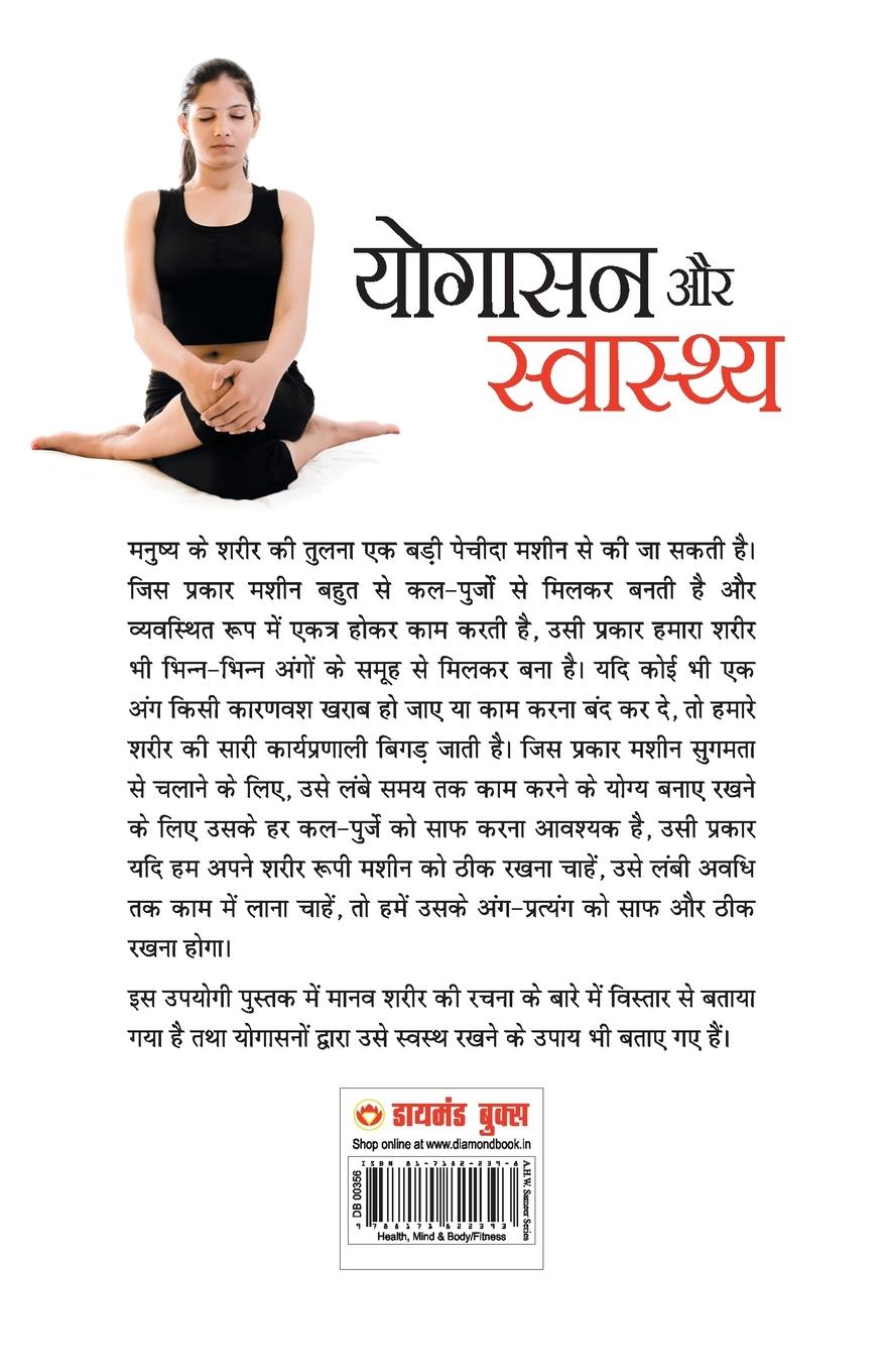 Rückseitencover Yogashan Ane Swasthya