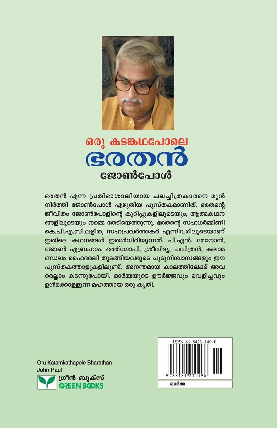 Rückseitencover ORU KATAMKATHAPOLE - BHARATHAN