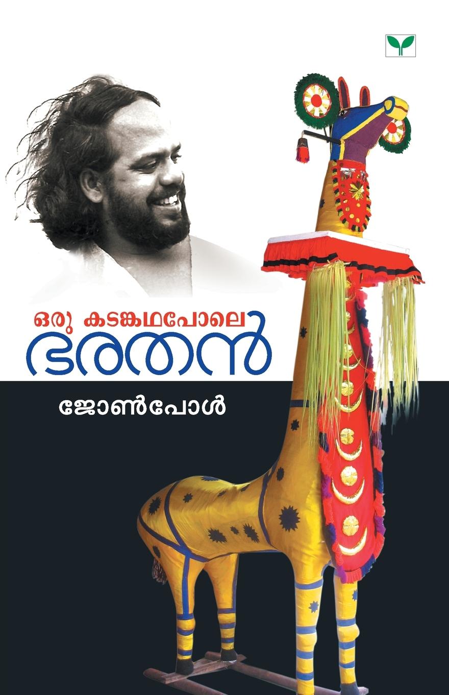 Vorderes Coverbild ORU KATAMKATHAPOLE - BHARATHAN