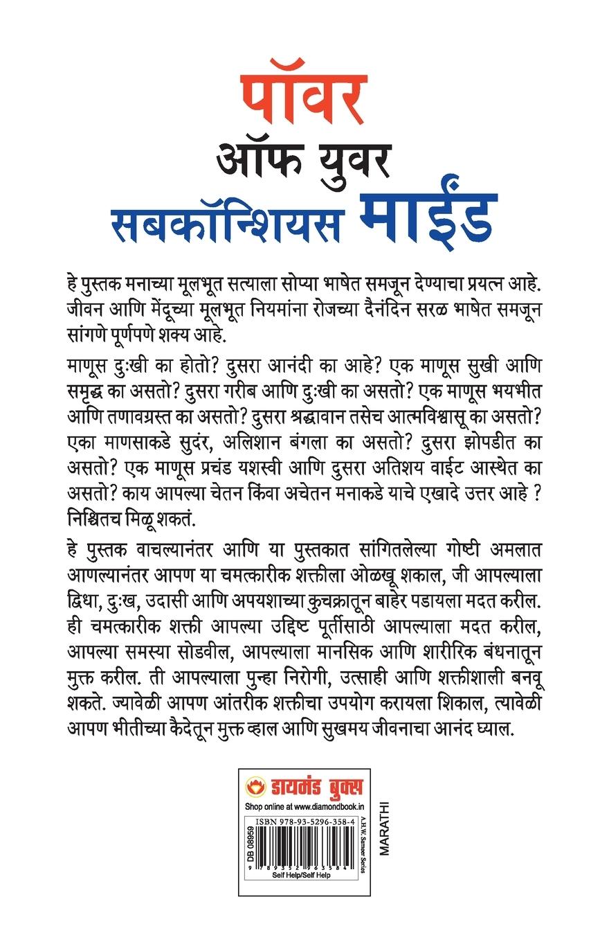 Rückseitencover Power of Your Subconscious Mind