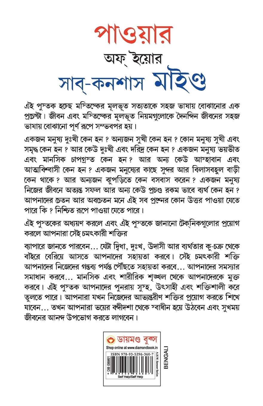 Rückseitencover Power of Your Subconscious Mind