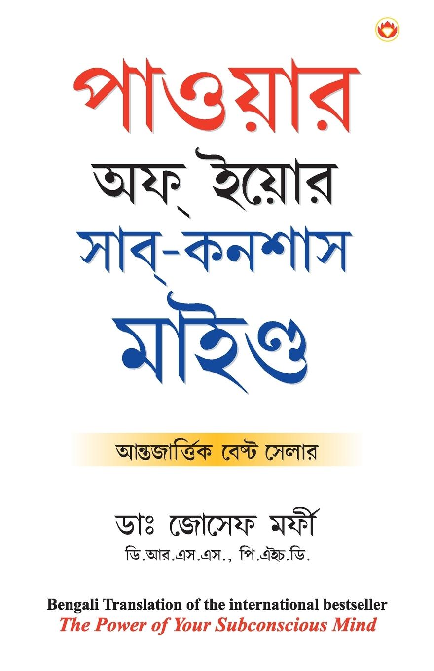 Vorderes Coverbild Power of Your Subconscious Mind