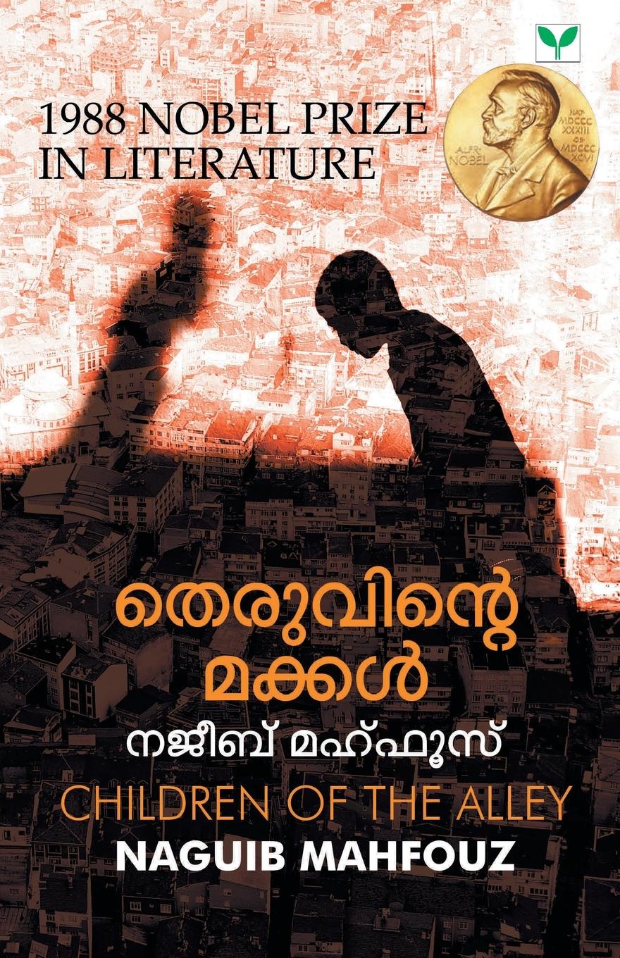Vorderes Coverbild THERUVINTE MAKKAL