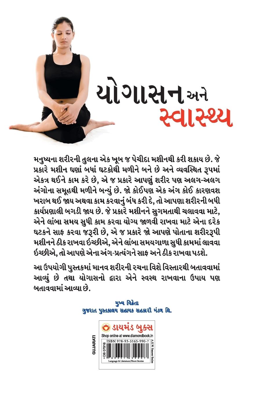 Rückseitencover Yogashan Ane Swasthya