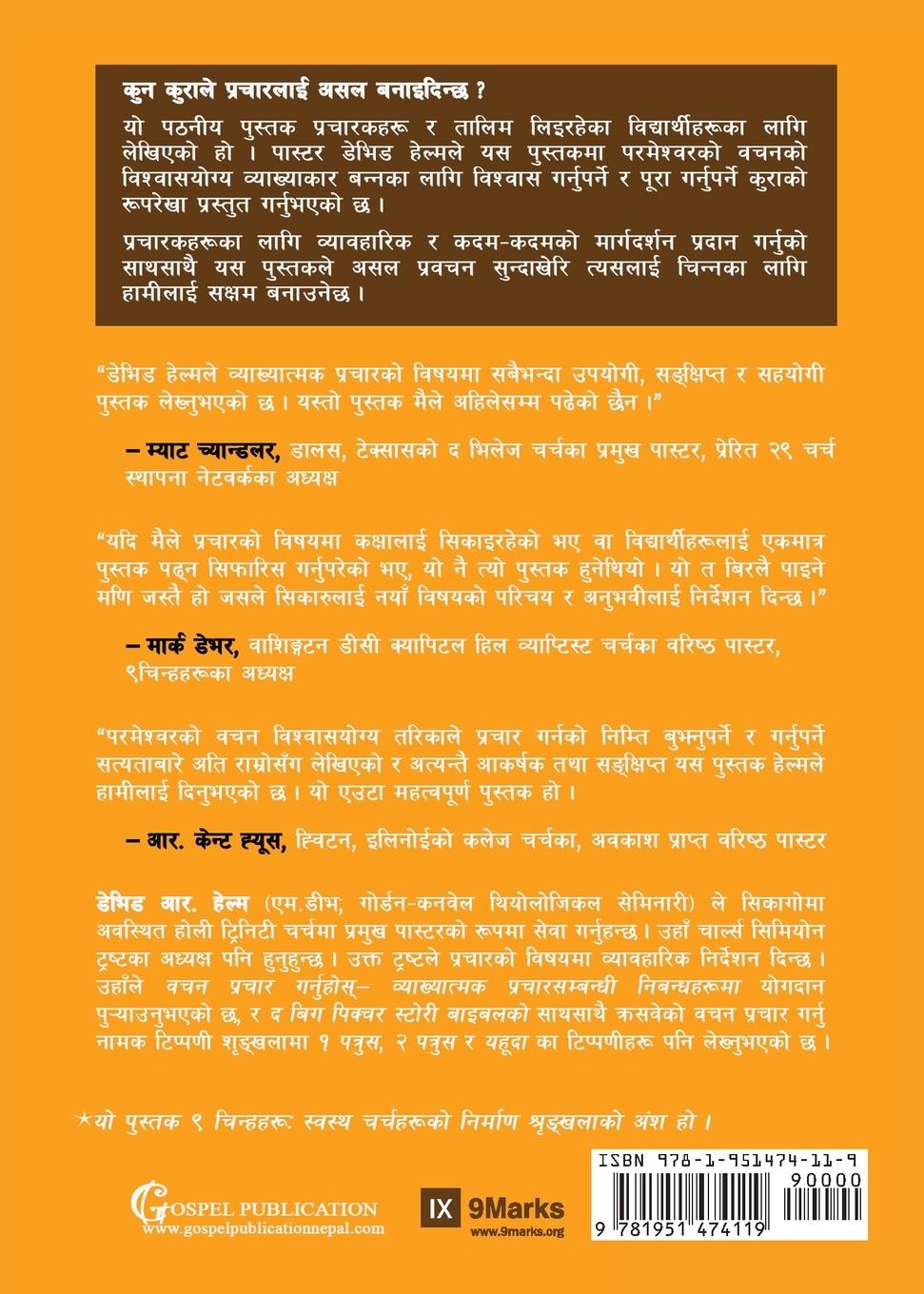 Rückseitencover Expositional Preaching / व्याख्यात्मक प्रचार