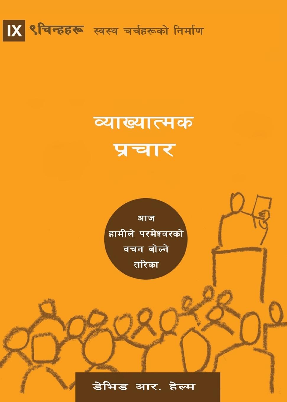 Vorderes Coverbild Expositional Preaching / &#2357;&#2381;&#2351;&#2366;&#2326;&#2381;&#2351;&#2366;&#2340;&#2381;&#2350;&#2325; &#2346;&#2381;&#2352;&#2330;&#2366;&#2352;