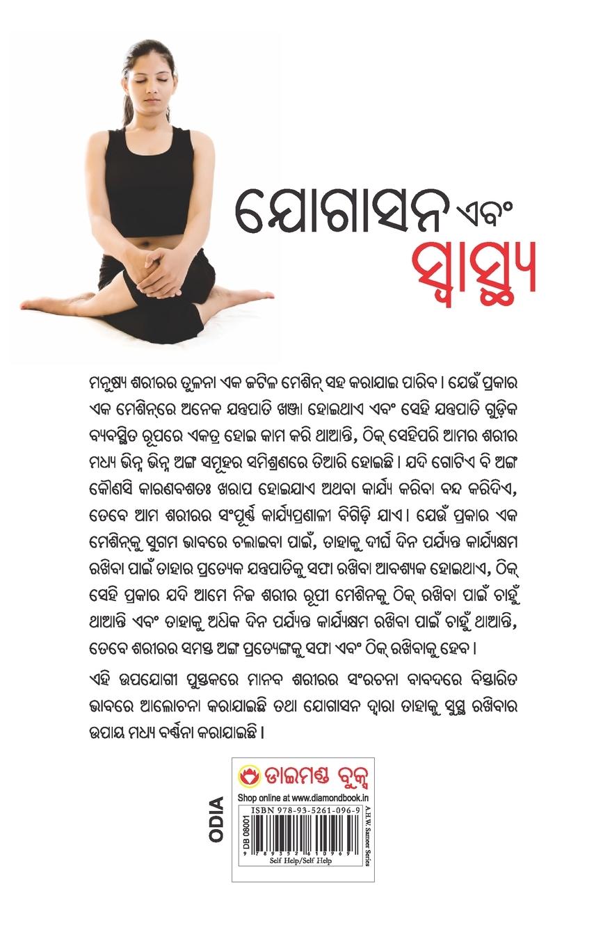 Rückseitencover Yogasan Aur Swasthaya (ଯୋଗାସନ ଏବଂ ସ୍ବାସ୍ଥ୍ୟ ଆଚାର୍ଯ୍ୟ)
