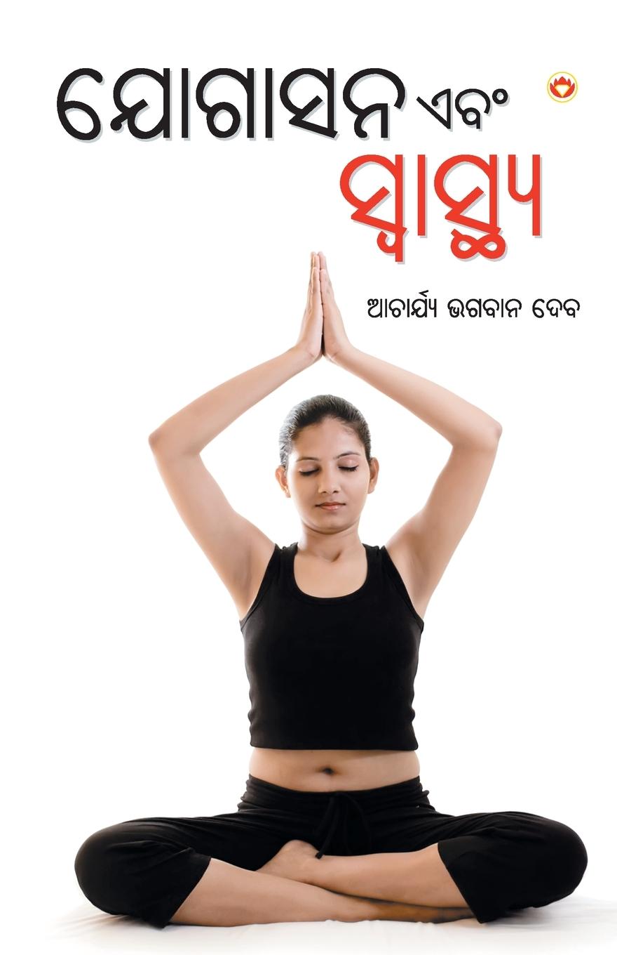 Vorderes Coverbild Yogasan Aur Swasthaya (&#2863;&#2891;&#2839;&#2878;&#2872;&#2856; &#2831;&#2860;&#2818; &#2872;&#2893;&#2860;&#2878;&#2872;&#2893;&#2853;&#2893;&#2911; &#2822;&#2842;&#2878;&#2864;&#2893;&#2863;&#2893;&#2911;)