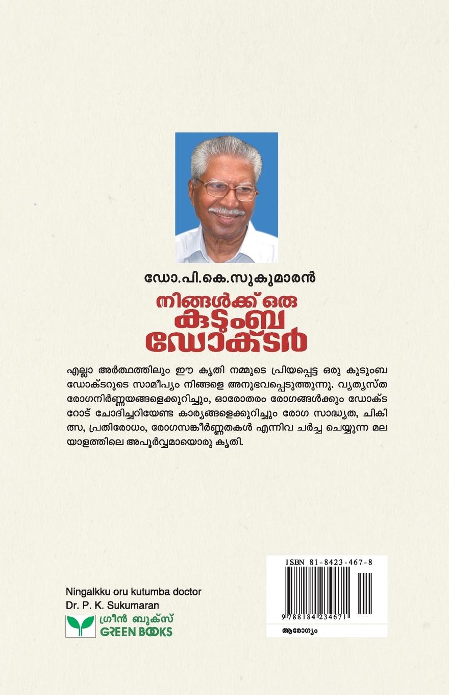 Rückseitencover NINGALKKU ORU KUTUMBA DOCTOR