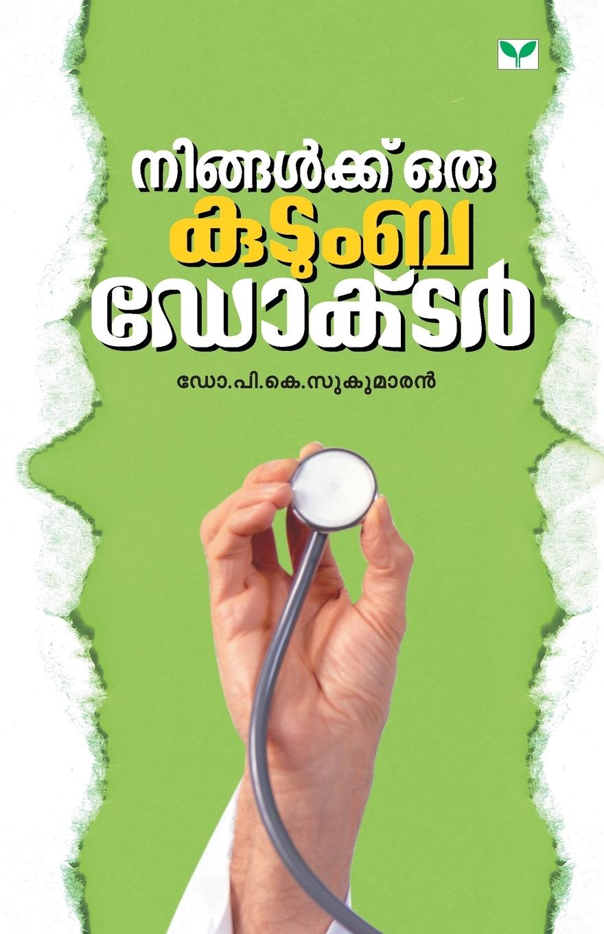 Vorderes Coverbild NINGALKKU ORU KUTUMBA DOCTOR