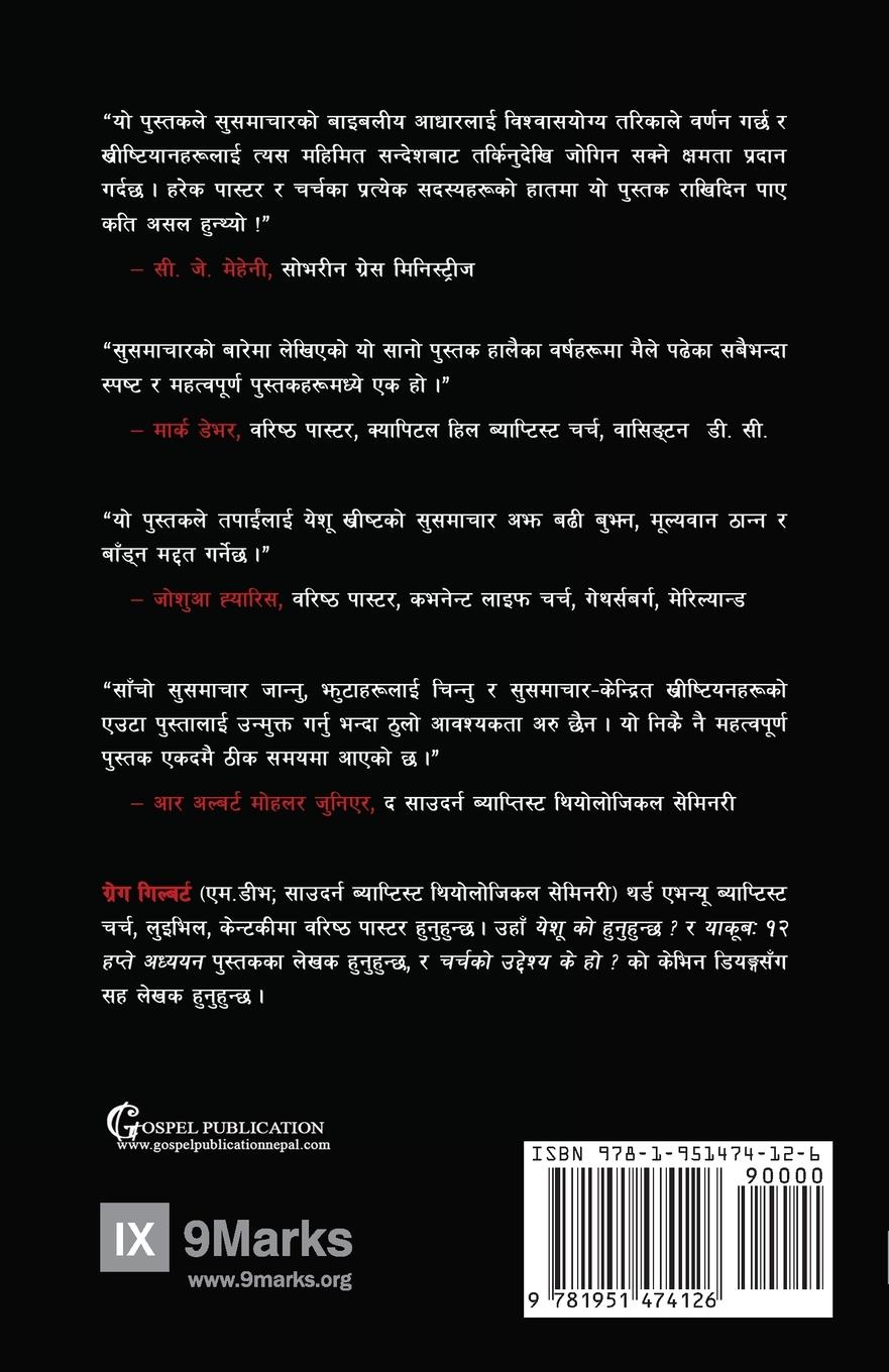 Rückseitencover What Is the Gospel? (Nepali)