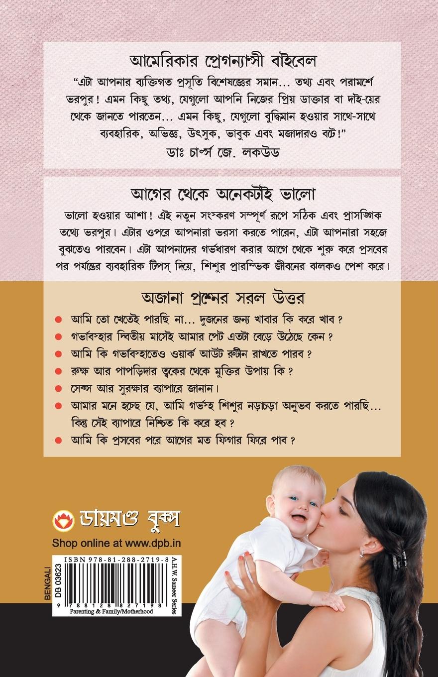 Rückseitencover Kya Kare Jab Maa Bane