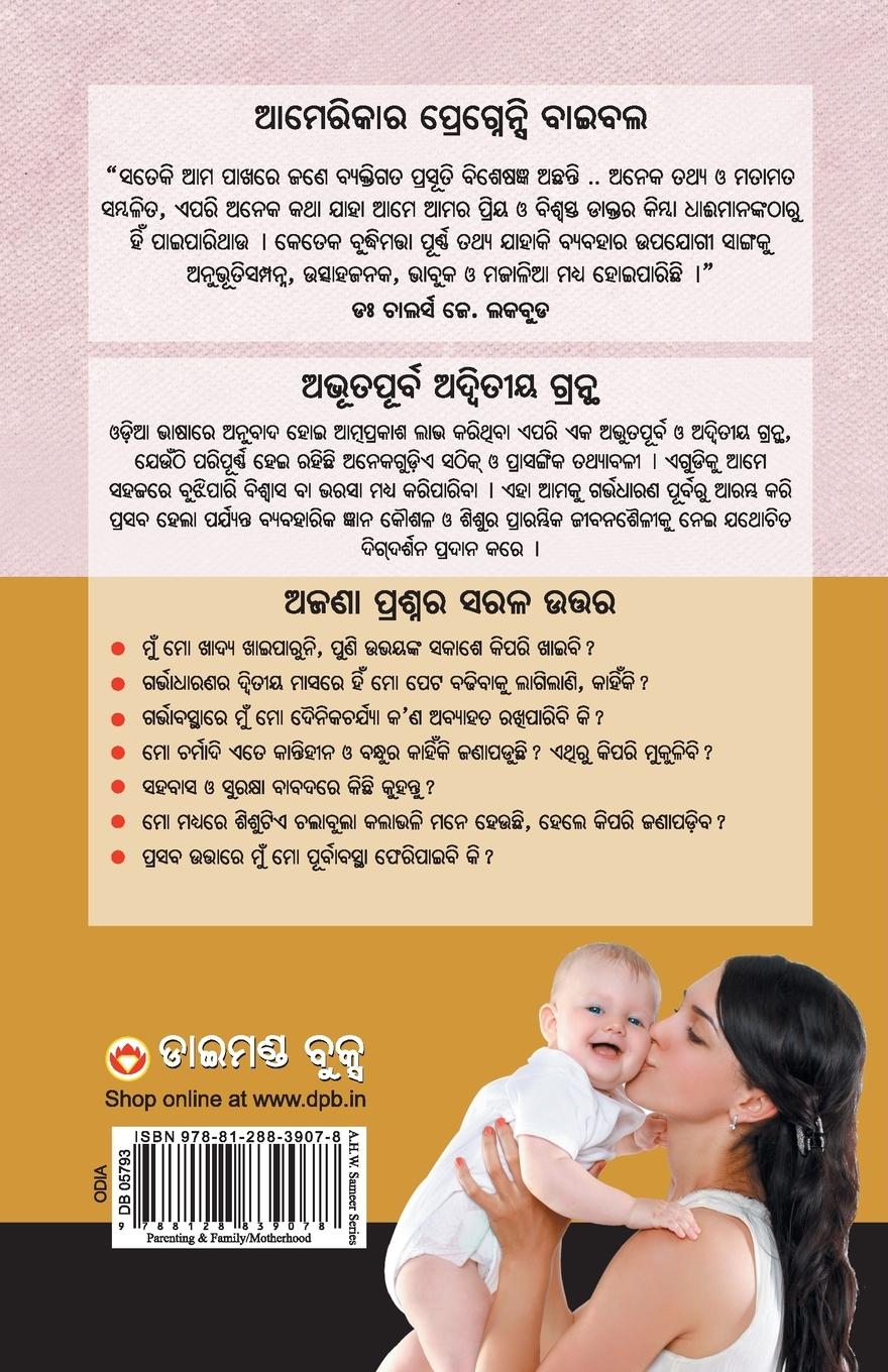 Rückseitencover What To Expect When You are Expecting in Odia The Best Pregenancy Book in Oriya By - Heidi Murkoff & Sharon Mazel