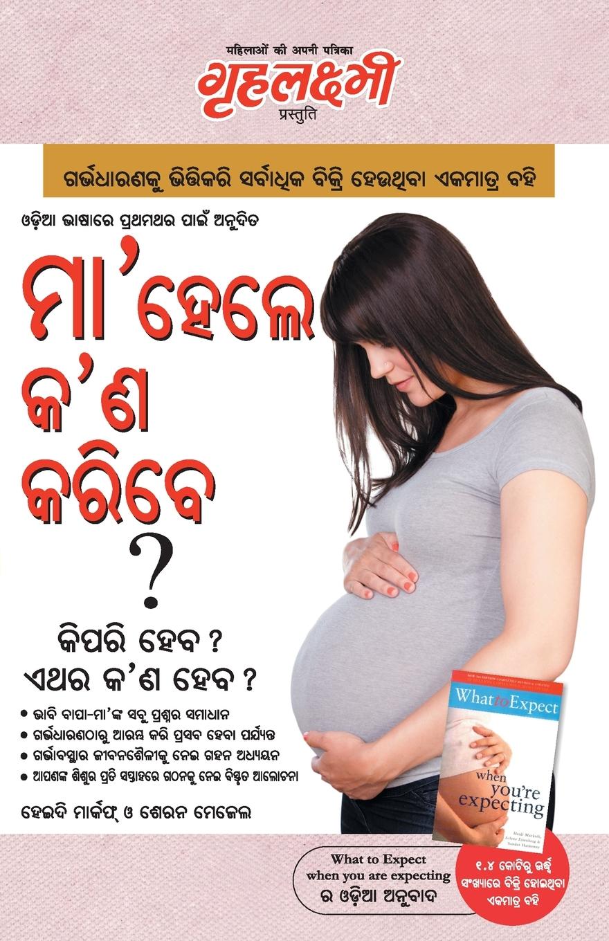 Vorderes Coverbild What To Expect When You are Expecting in Odia The Best Pregenancy Book in Oriya By - Heidi Murkoff & Sharon Mazel