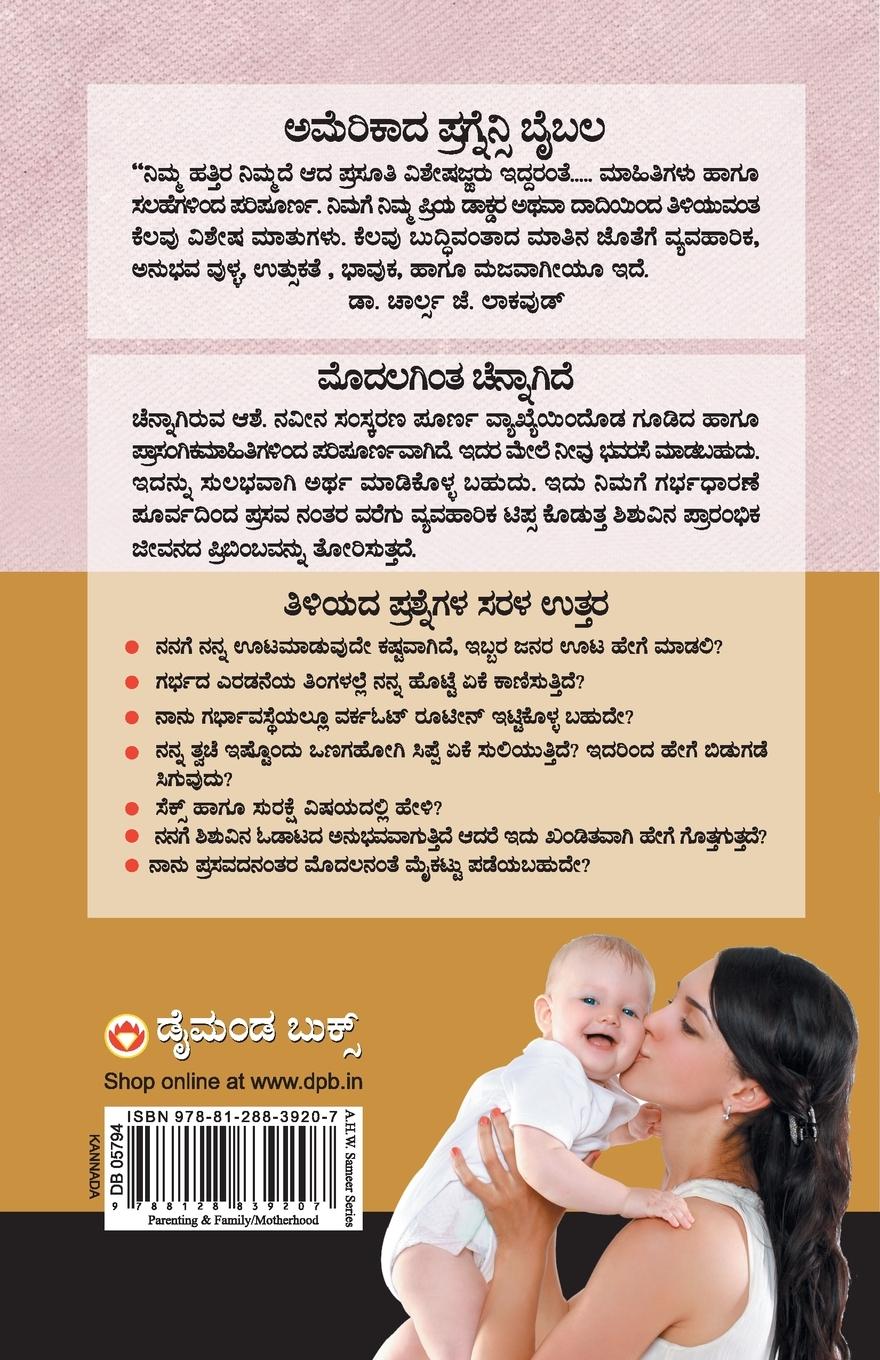 Rückseitencover Kya Kare Jab Maa Bane