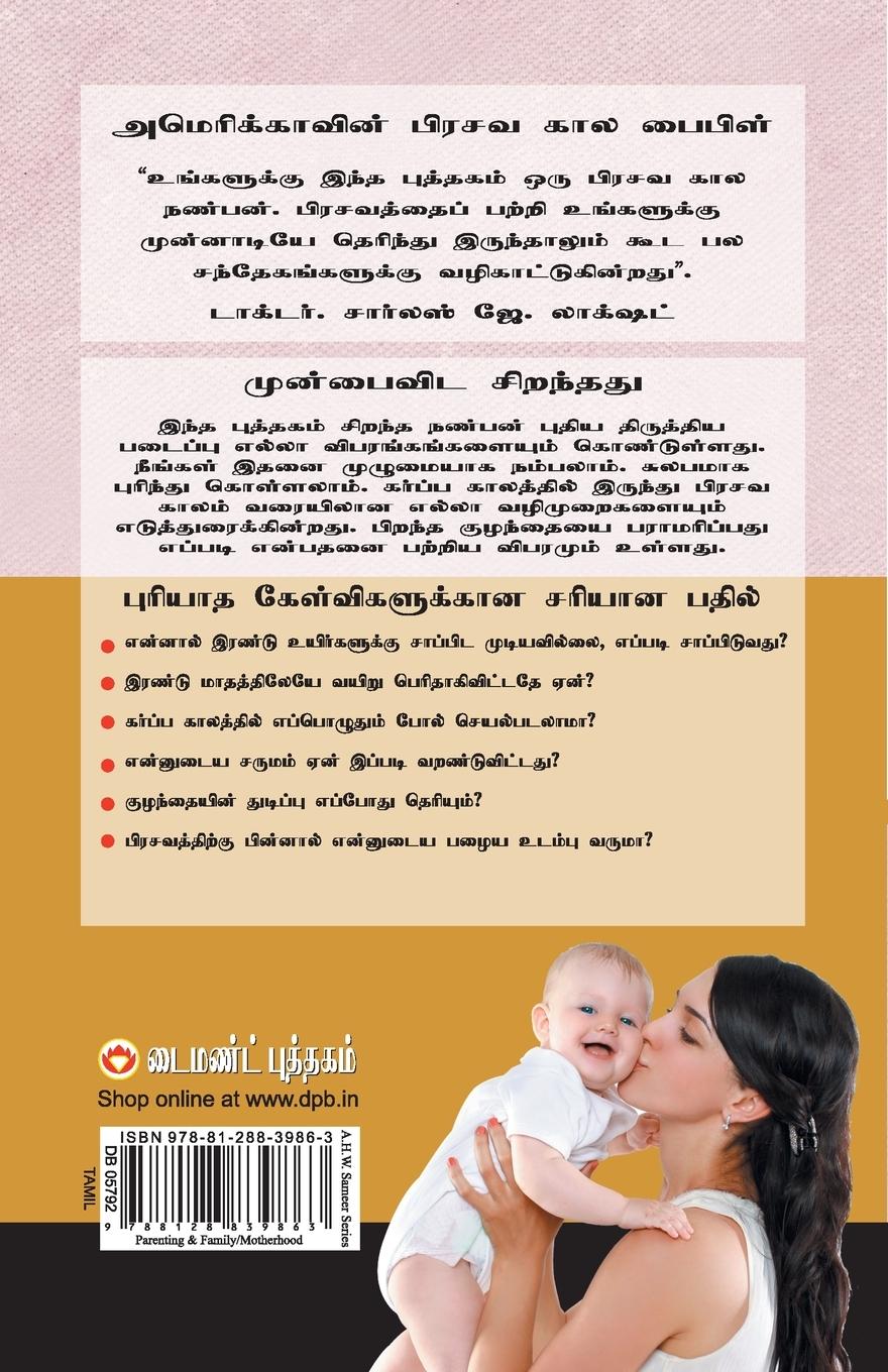 Rückseitencover Kya Kare Jab Maa Bane