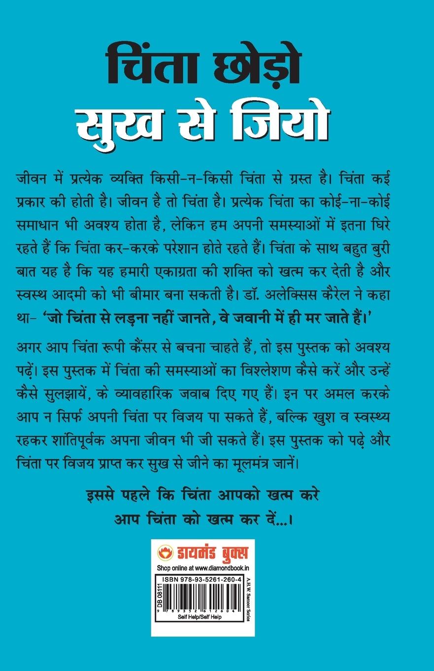 Rückseitencover Chinta Chhodo Sukh Se Jiyo (Hindi Translation of How to Stop Worrying & Start Living) by Dale Carnegie