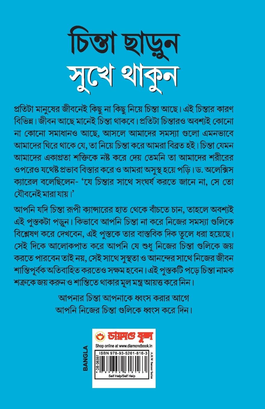 Rückseitencover Chinta Chhodo Sukh Se Jiyo (Bangla Translation of How to Stop Worrying & Start Living) in Bengali by Dale Carnegie