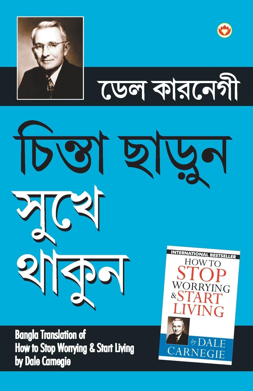 Vorderes Coverbild Chinta Chhodo Sukh Se Jiyo (Bangla Translation of How to Stop Worrying & Start Living) in Bengali by Dale Carnegie
