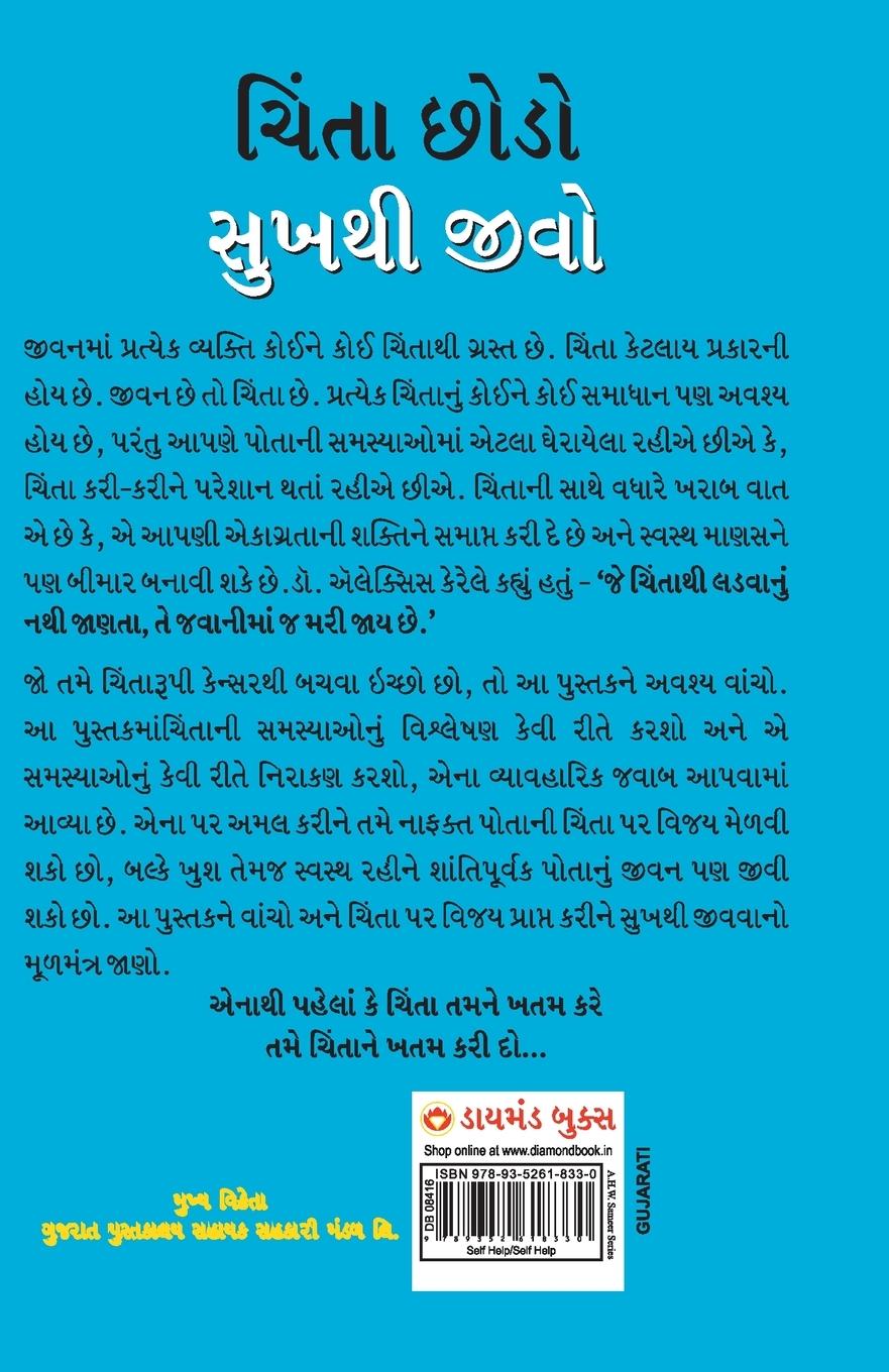 Rückseitencover Chinta Chhodo Sukh Se Jiyo (Gujarati Translation of How to Stop Worrying & Start Living) by Dale Carnegie