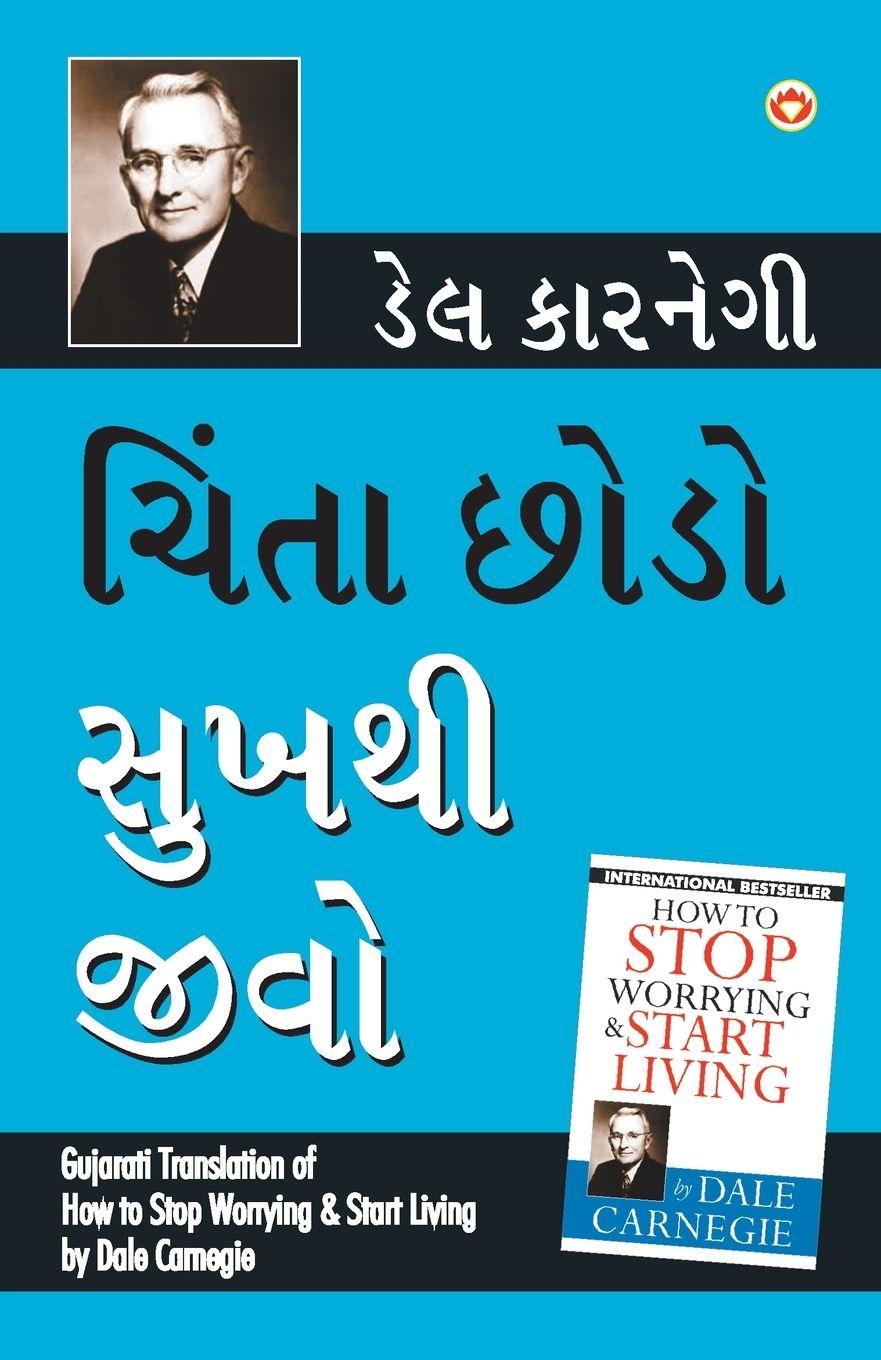 Vorderes Coverbild Chinta Chhodo Sukh Se Jiyo (Gujarati Translation of How to Stop Worrying & Start Living) by Dale Carnegie