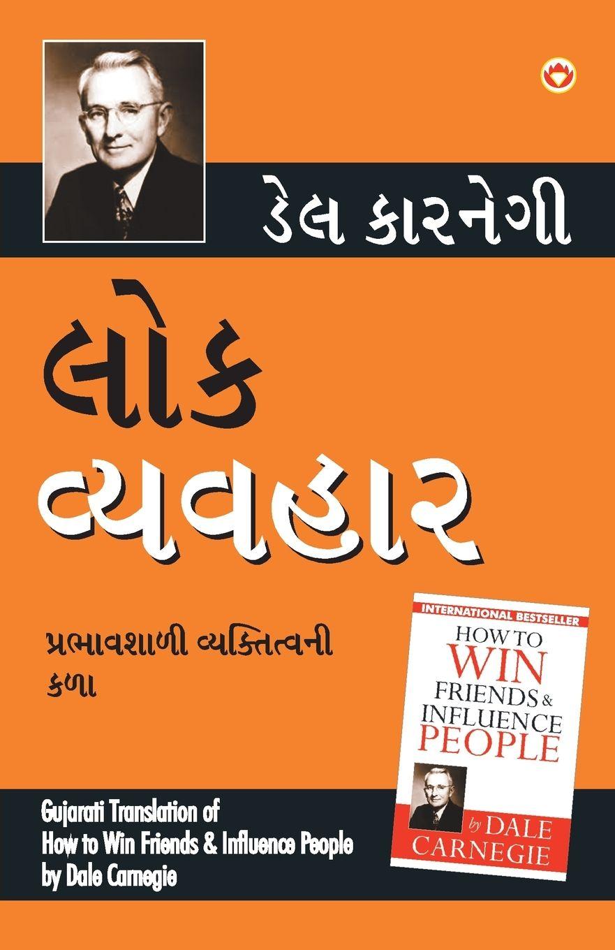 Vorderes Coverbild Lok Vyavhar (Gujarati Translation of How to Win Friends & Influence People) by Dale Carnegie