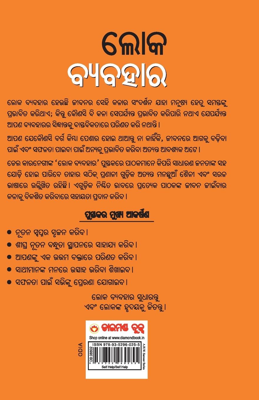 Rückseitencover Lok Vyavhar (&#2866;&#2891;&#2837; &#2869;&#2893;&#2911;&#2869;&#2873;&#2878;&#2864;)