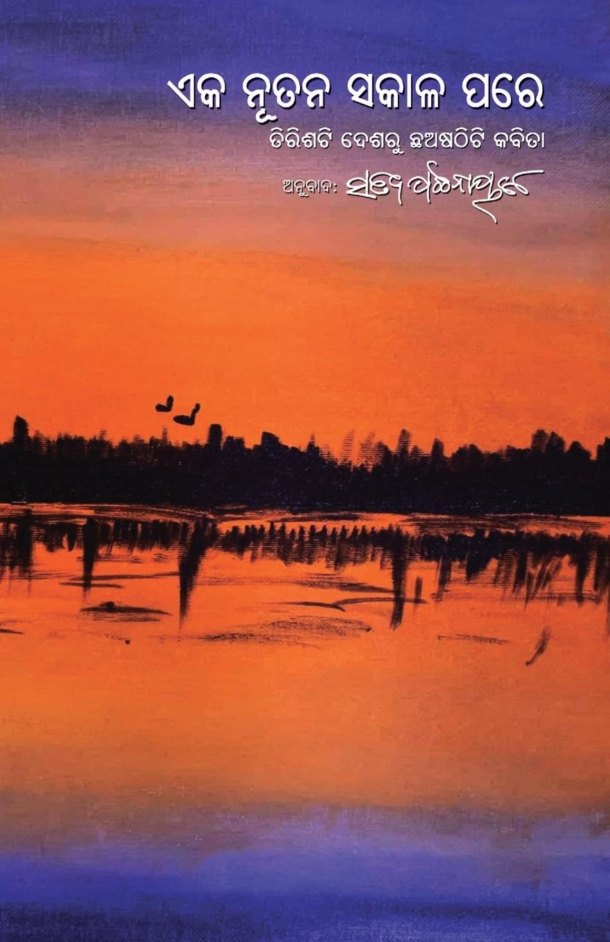 Vorderes Coverbild Eka Nutan Sakal Pare