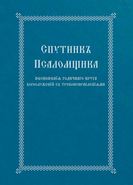 Vorderes Coverbild The Church Singer's Companion