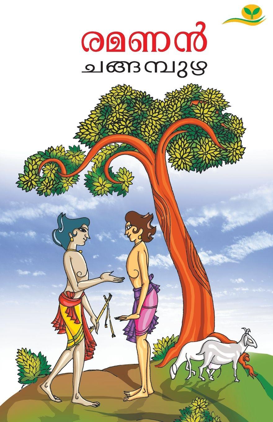 Vorderes Coverbild RAMANAN